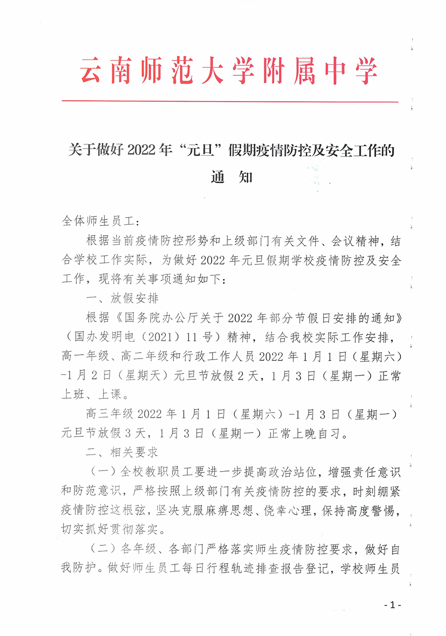 元旦放假通知_页面_1.jpg
