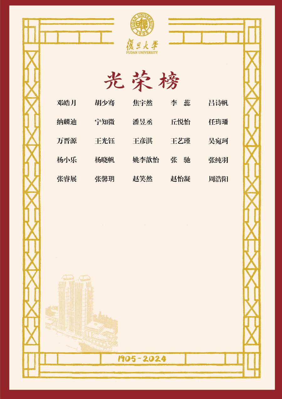 复旦_页面_2.jpg